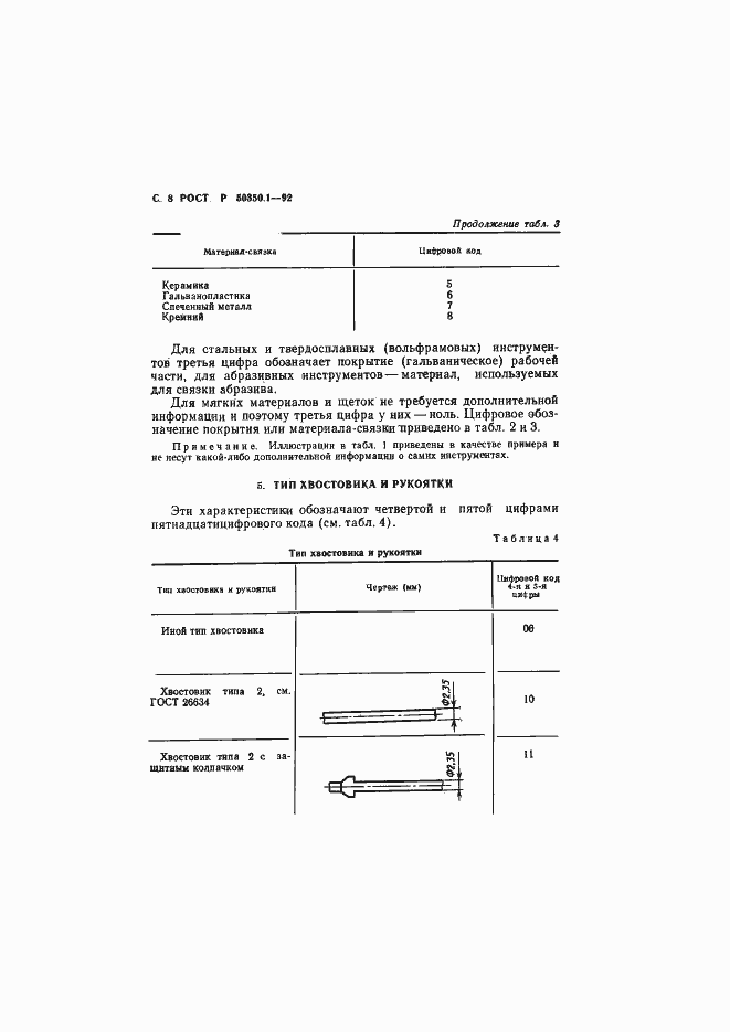 Страница 9 ГОСТ Р 50350.1-92