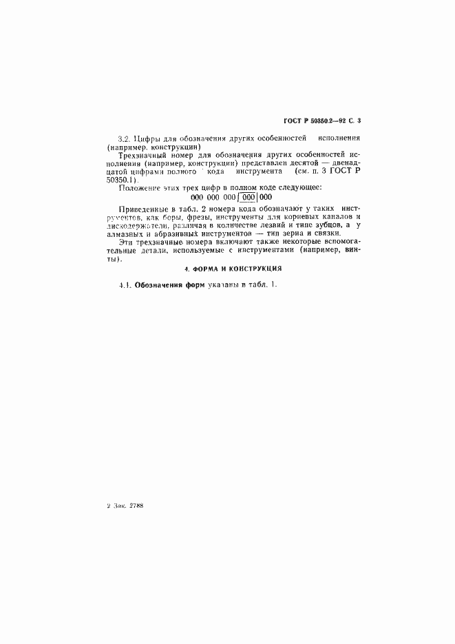 Страница 4 ГОСТ Р 50350.2-92