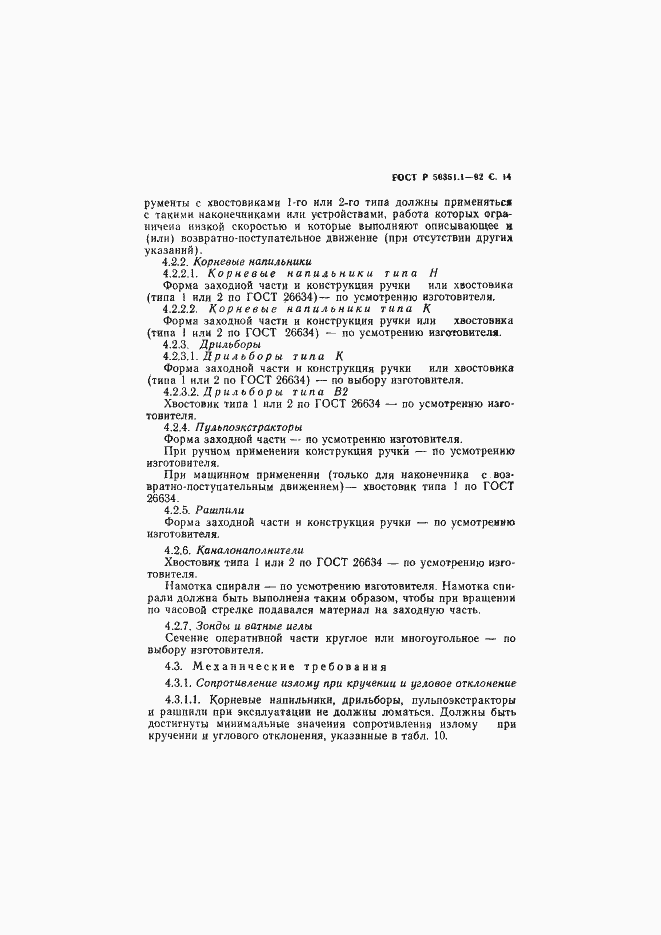 Страница 15 ГОСТ Р 50351.1-92