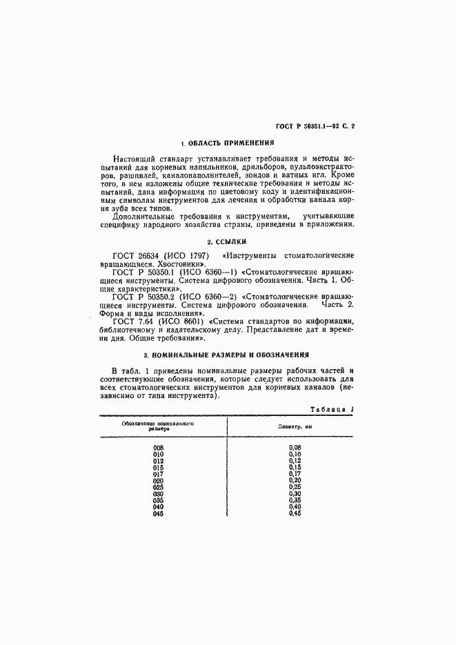 Страница 3 ГОСТ Р 50351.1-92