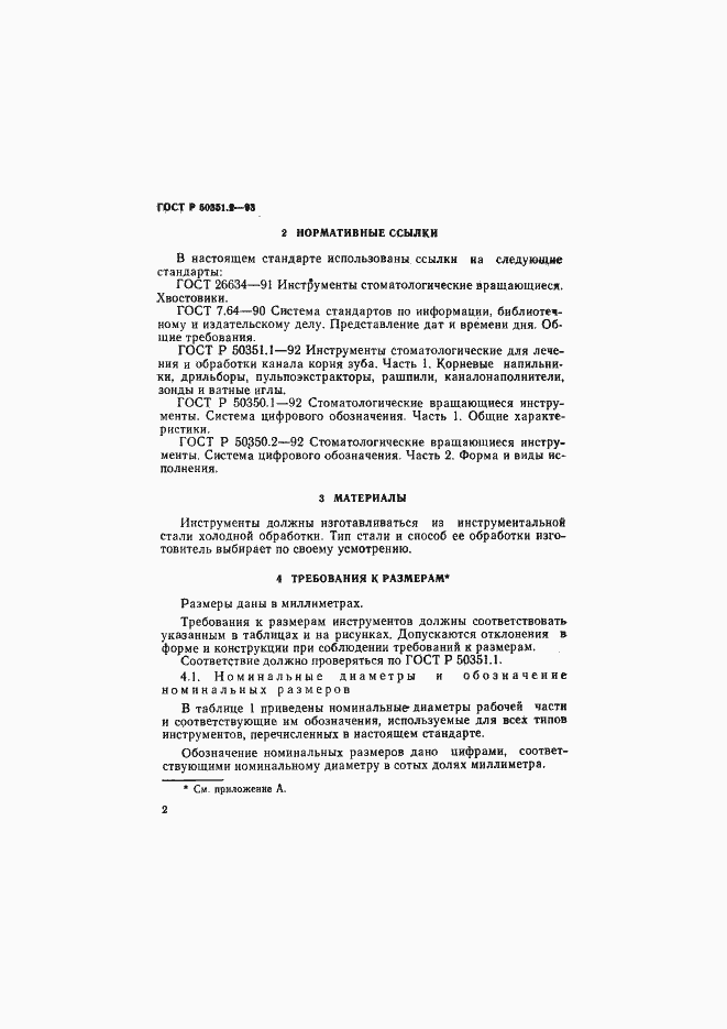 Страница 4 ГОСТ Р 50351.2-93