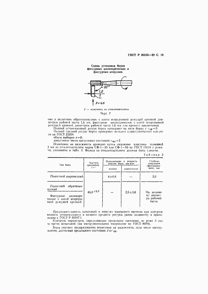 Страница 11 ГОСТ Р 50352-92
