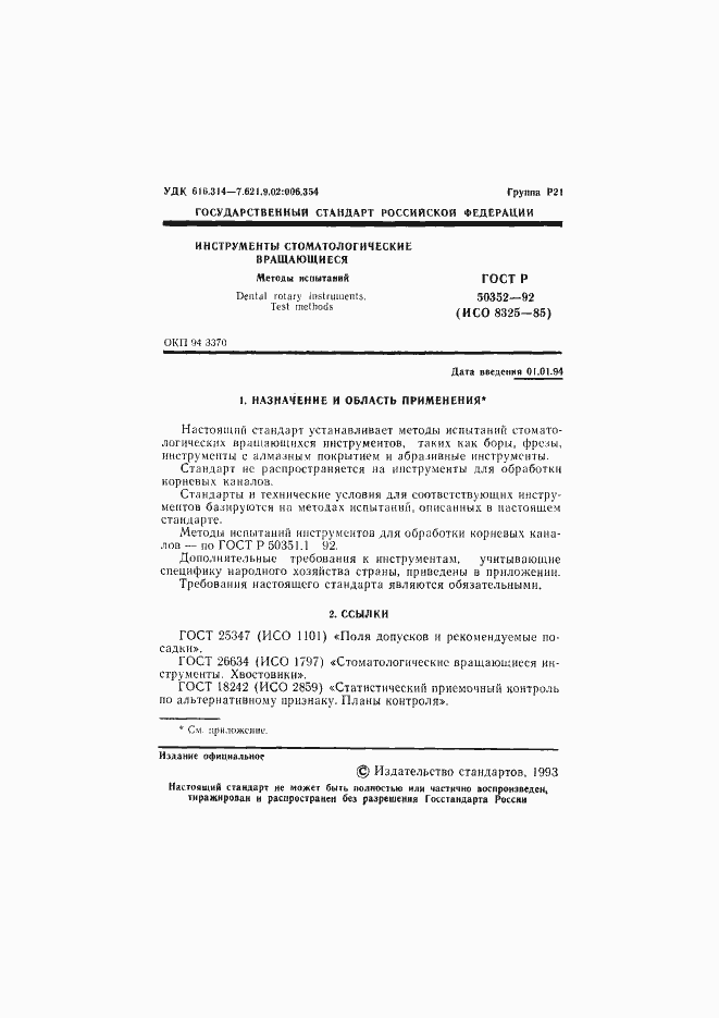 Страница 2 ГОСТ Р 50352-92