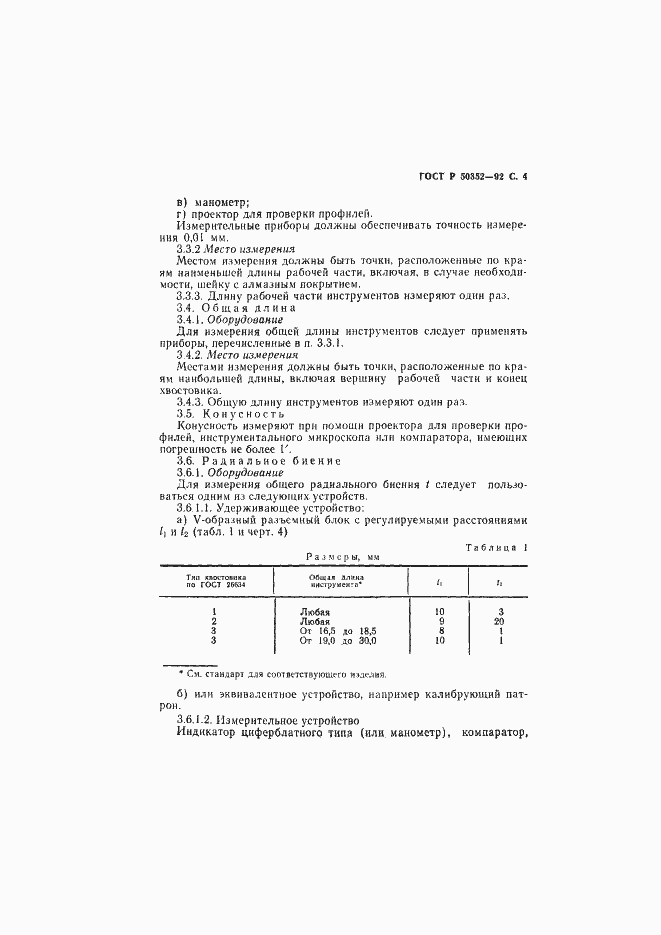 Страница 5 ГОСТ Р 50352-92