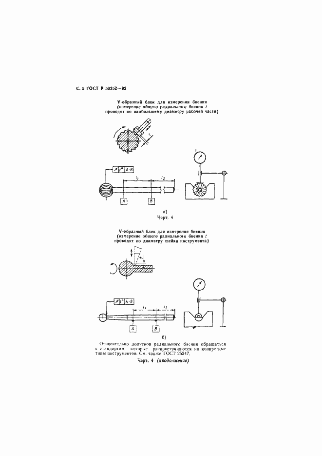 Страница 6 ГОСТ Р 50352-92
