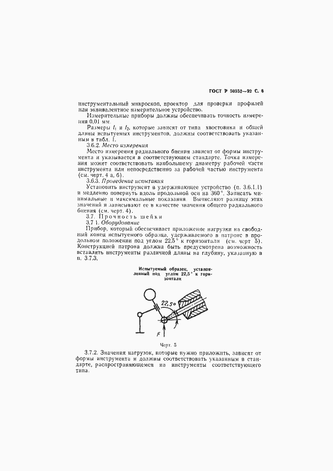 Страница 7 ГОСТ Р 50352-92