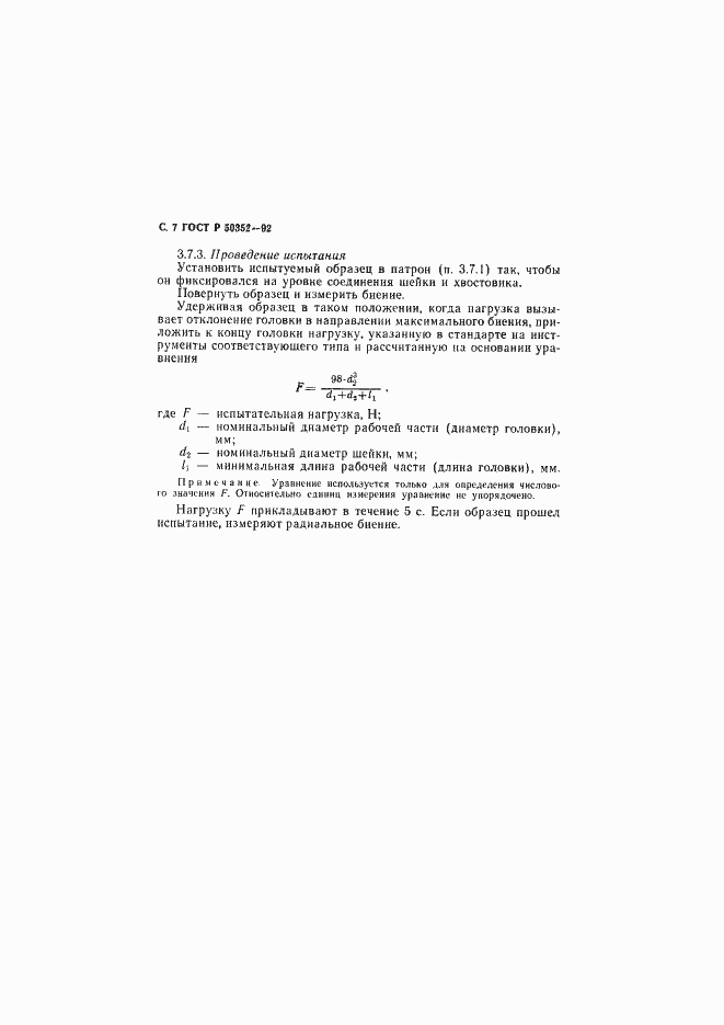 Страница 8 ГОСТ Р 50352-92