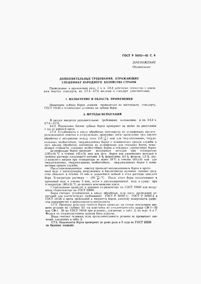 Страница 9 ГОСТ Р 50352-92