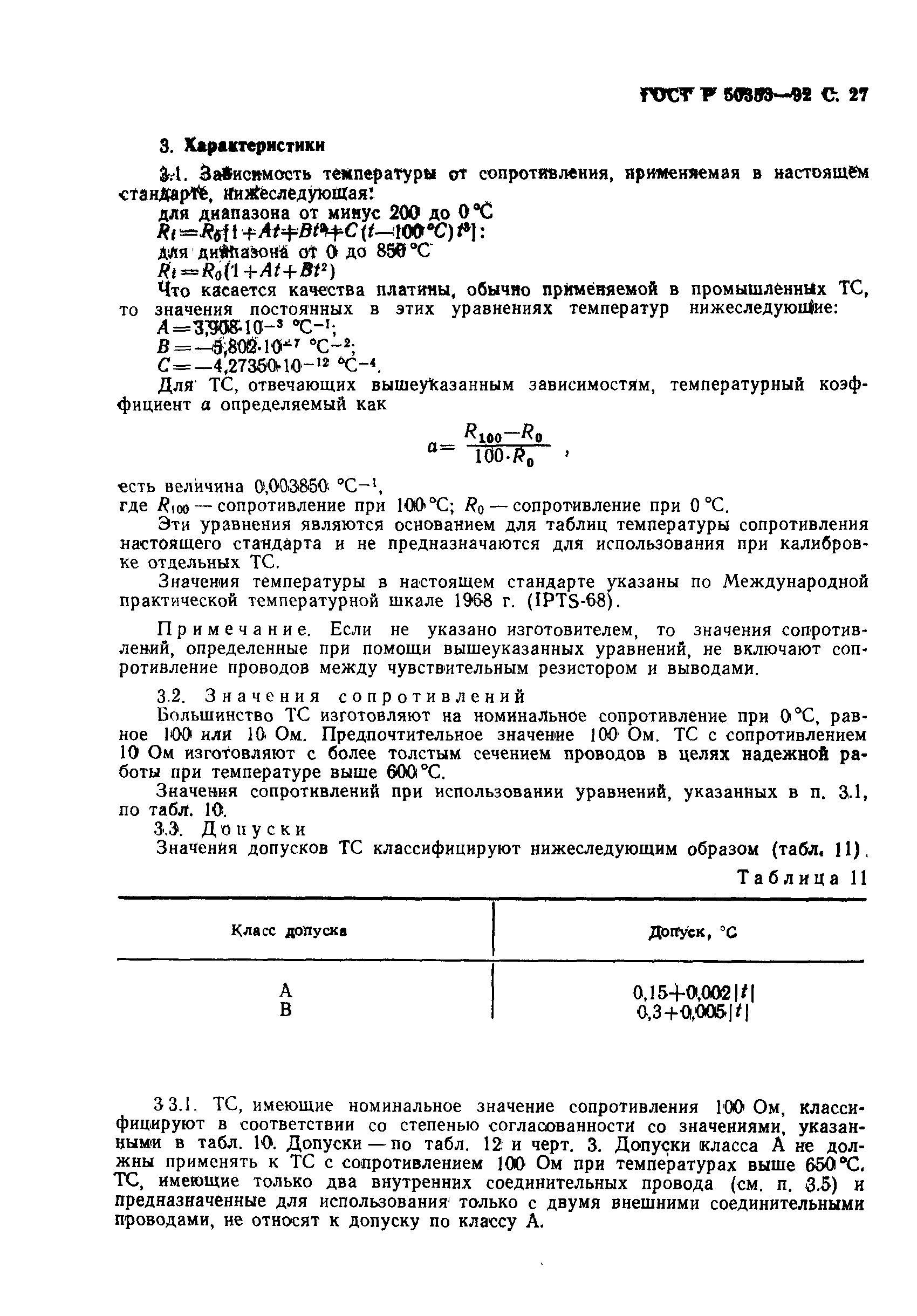 Страница 28 ГОСТ Р 50353-92