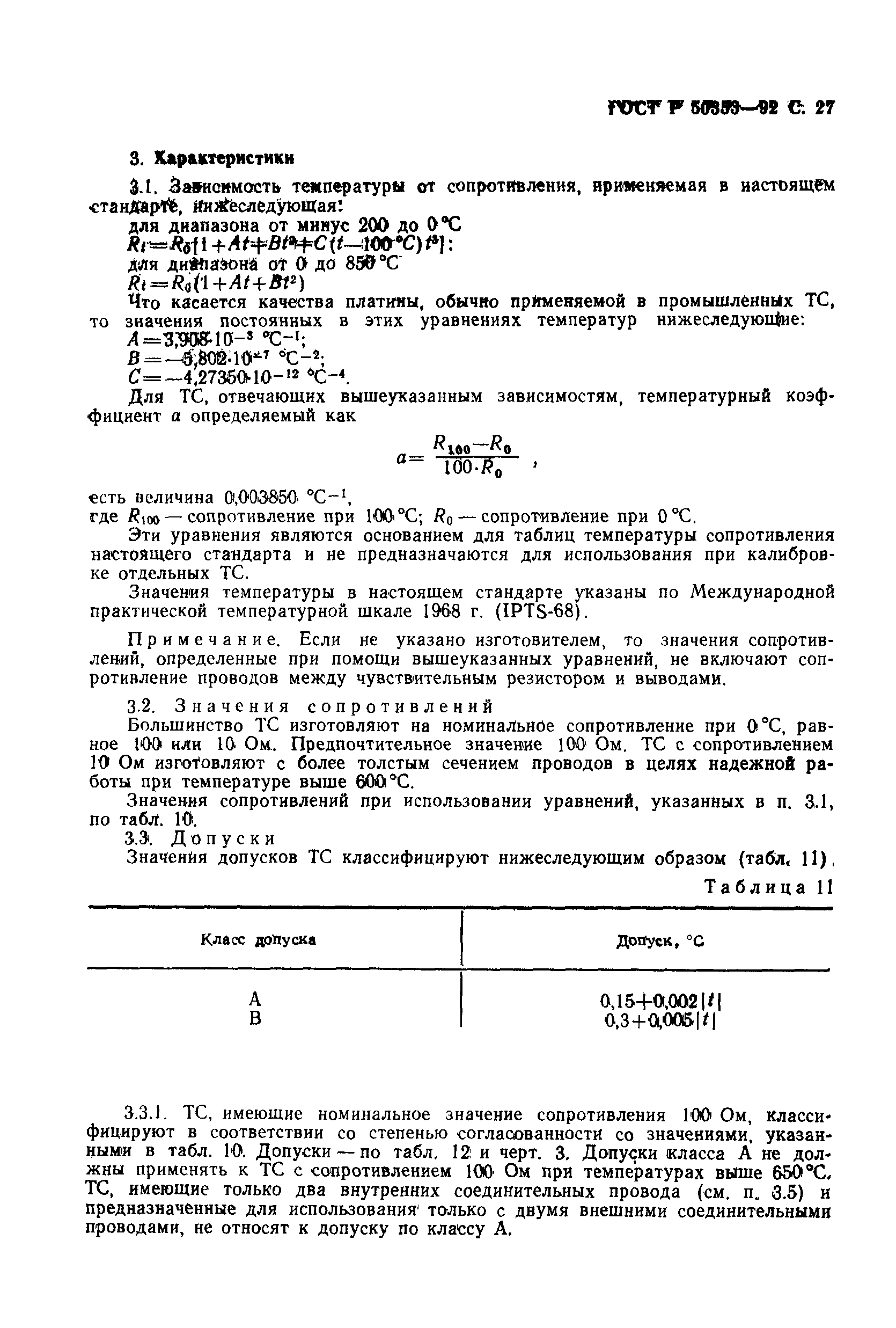 Страница 29 ГОСТ Р 50353-92