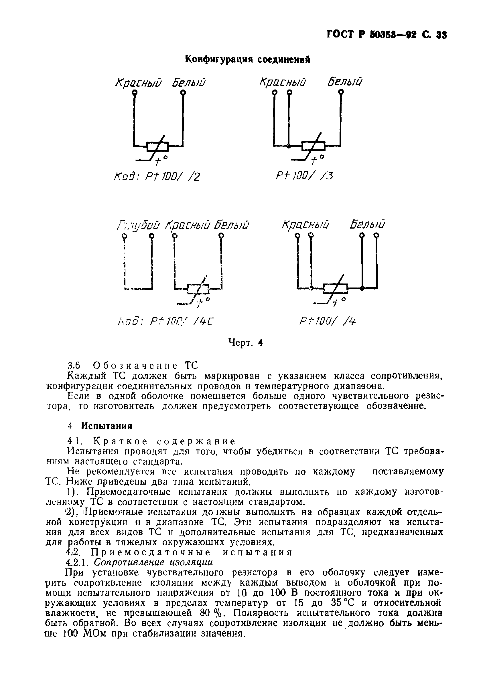 Страница 35 ГОСТ Р 50353-92
