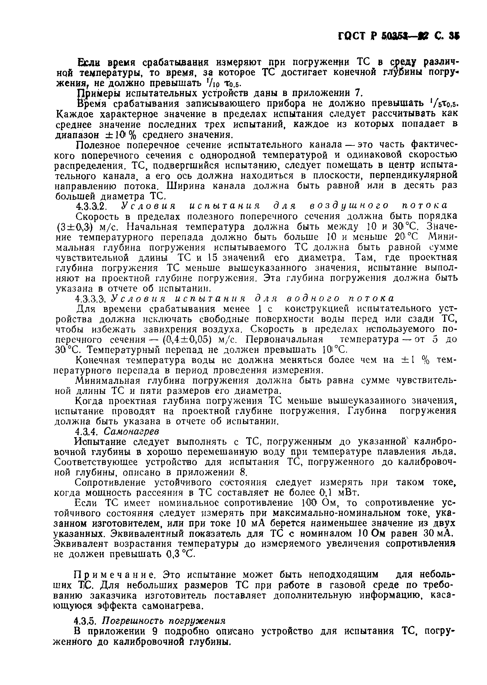 Страница 37 ГОСТ Р 50353-92