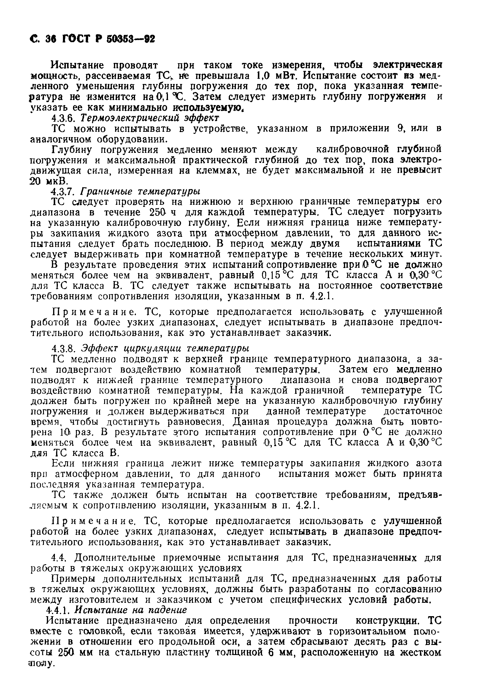 Страница 38 ГОСТ Р 50353-92