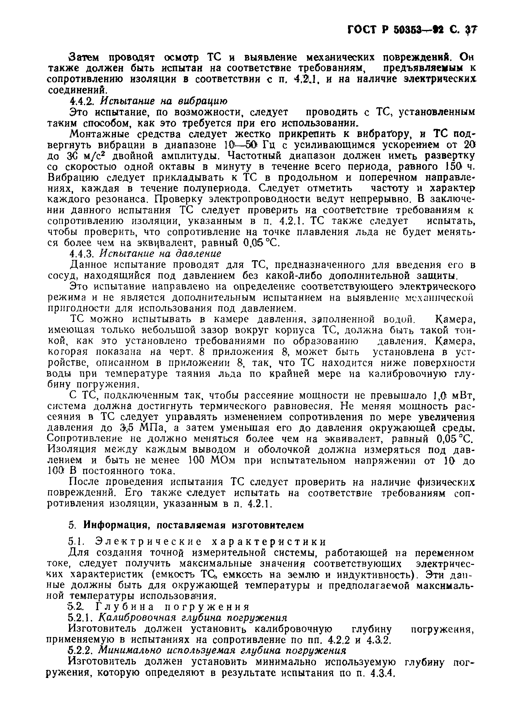 Страница 39 ГОСТ Р 50353-92