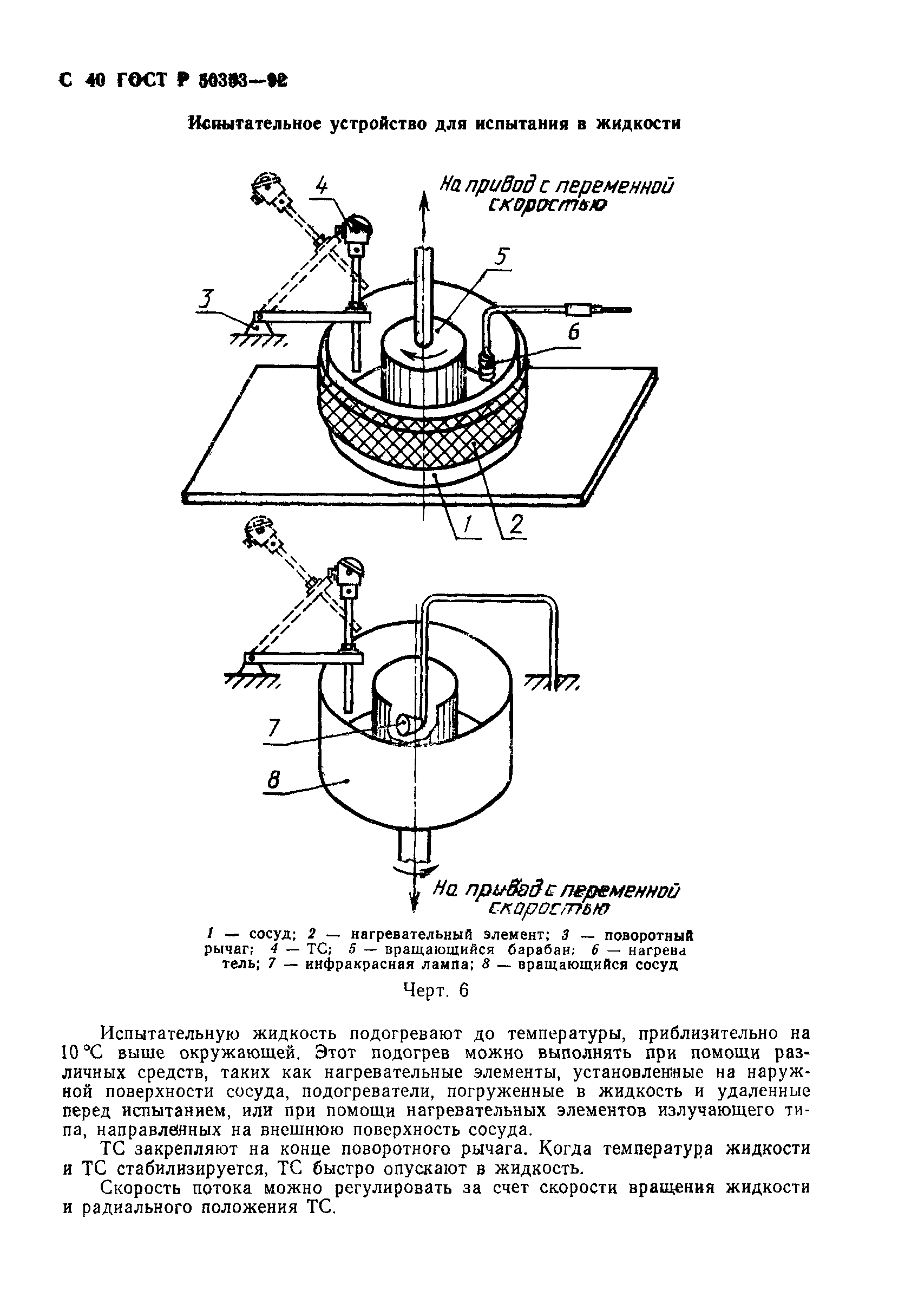 Страница 42 ГОСТ Р 50353-92