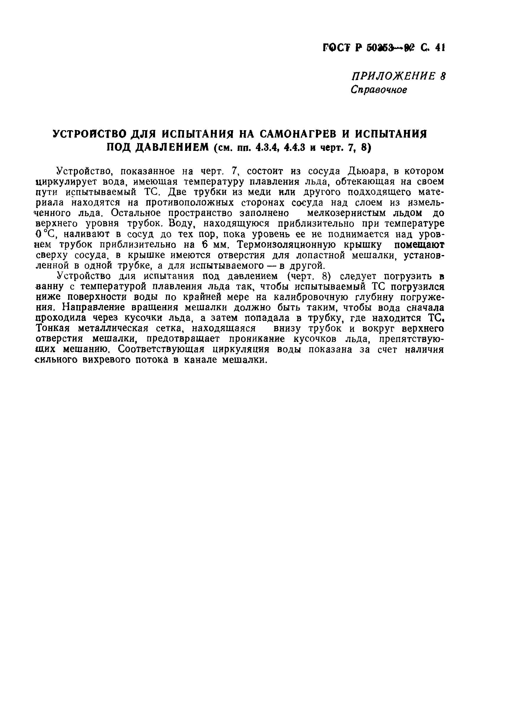 Страница 43 ГОСТ Р 50353-92