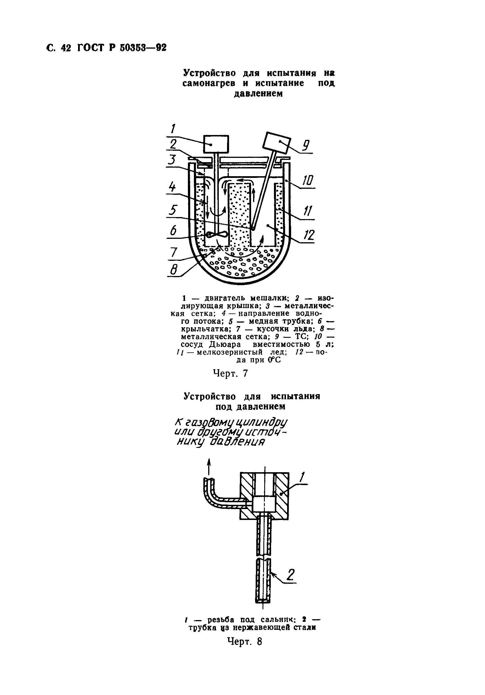 Страница 44 ГОСТ Р 50353-92