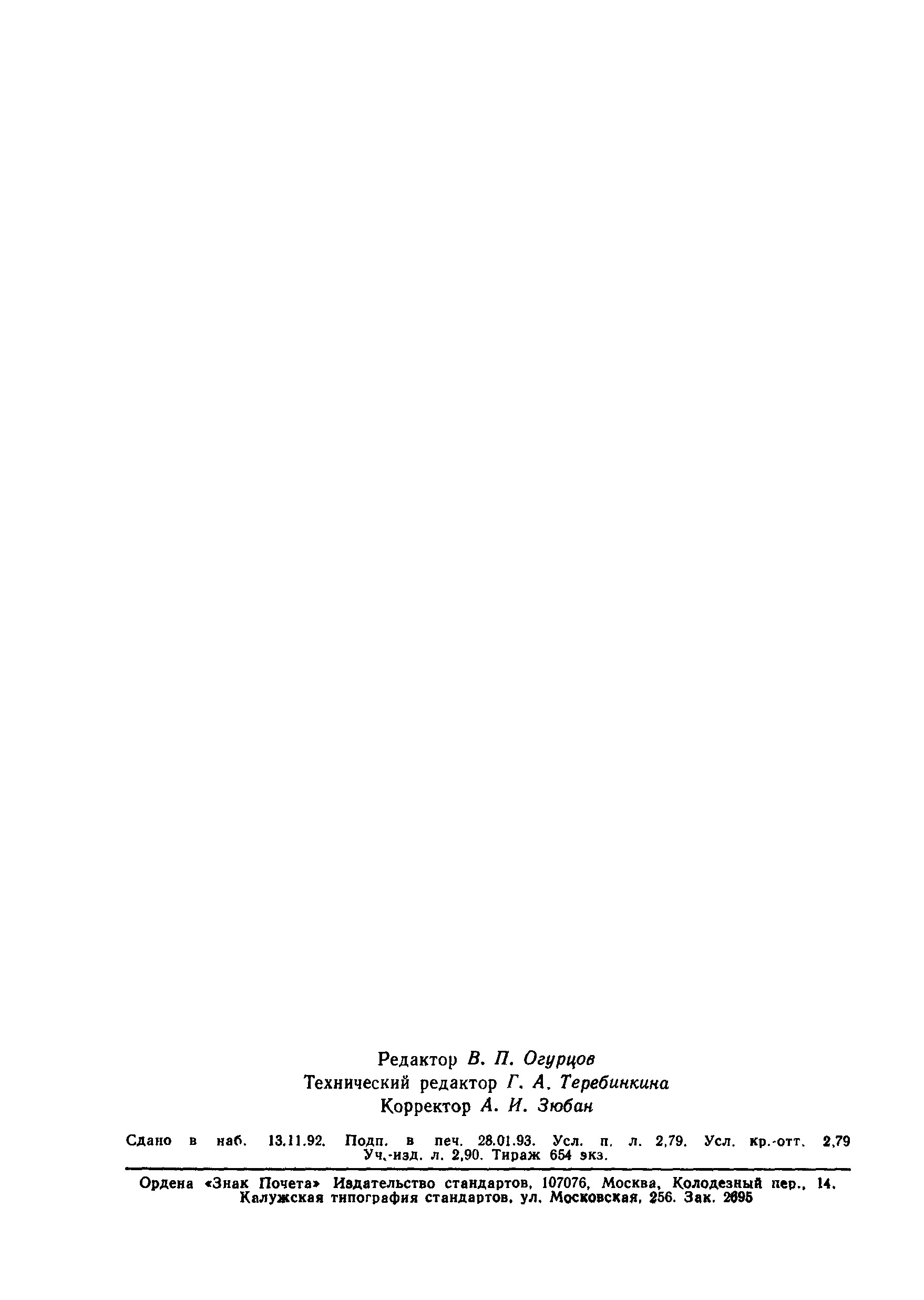 Страница 47 ГОСТ Р 50353-92