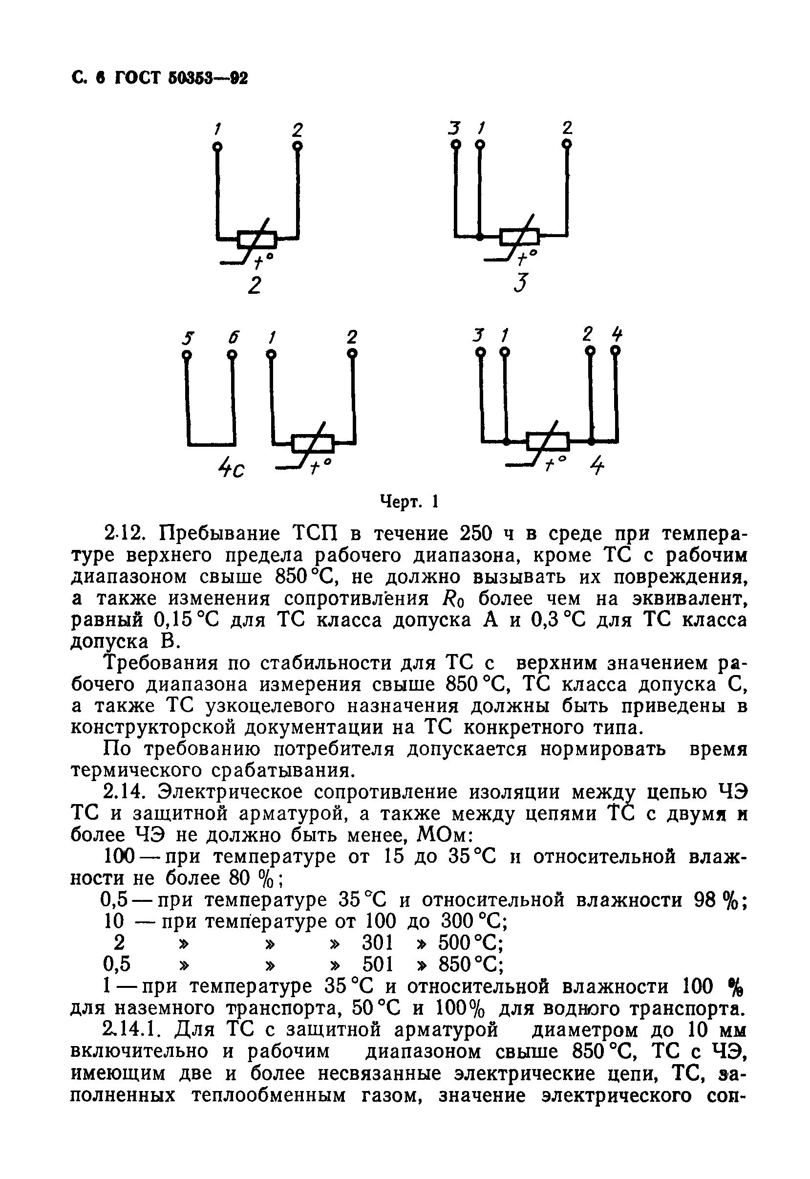 Страница 7 ГОСТ Р 50353-92
