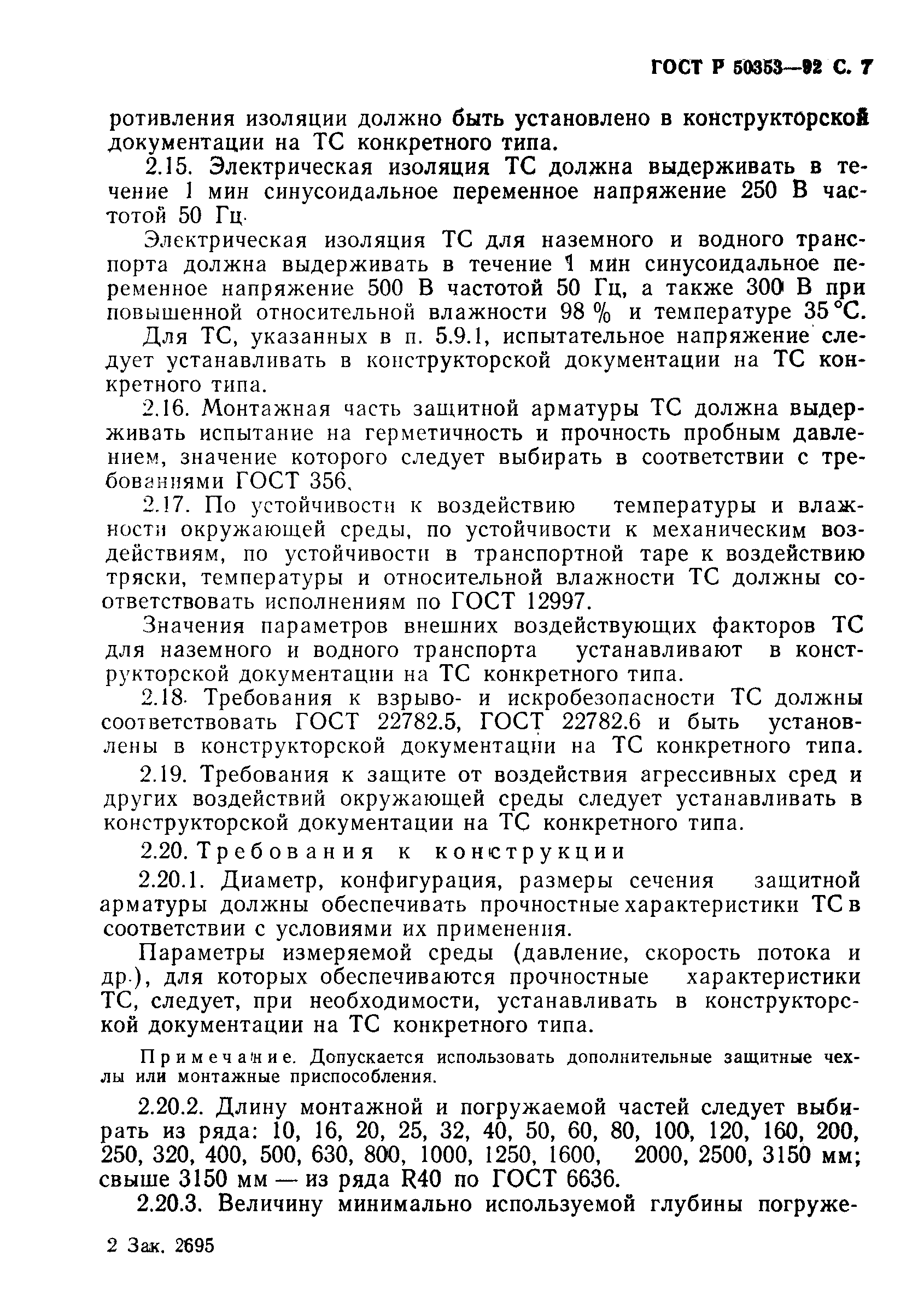 Страница 8 ГОСТ Р 50353-92