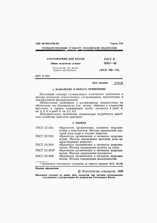 Страница 2 ГОСТ Р 50357-92