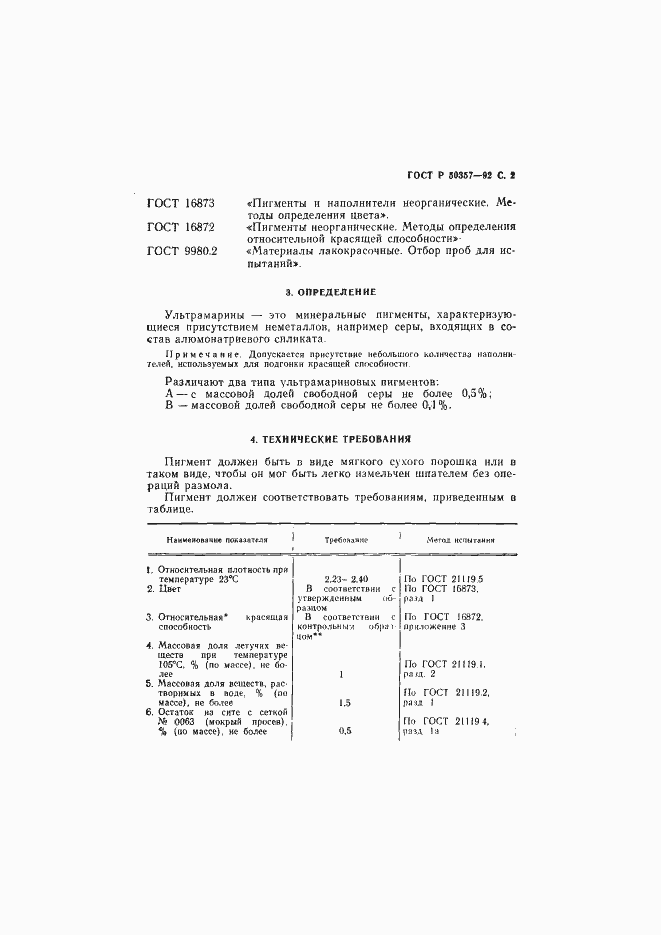 Страница 3 ГОСТ Р 50357-92