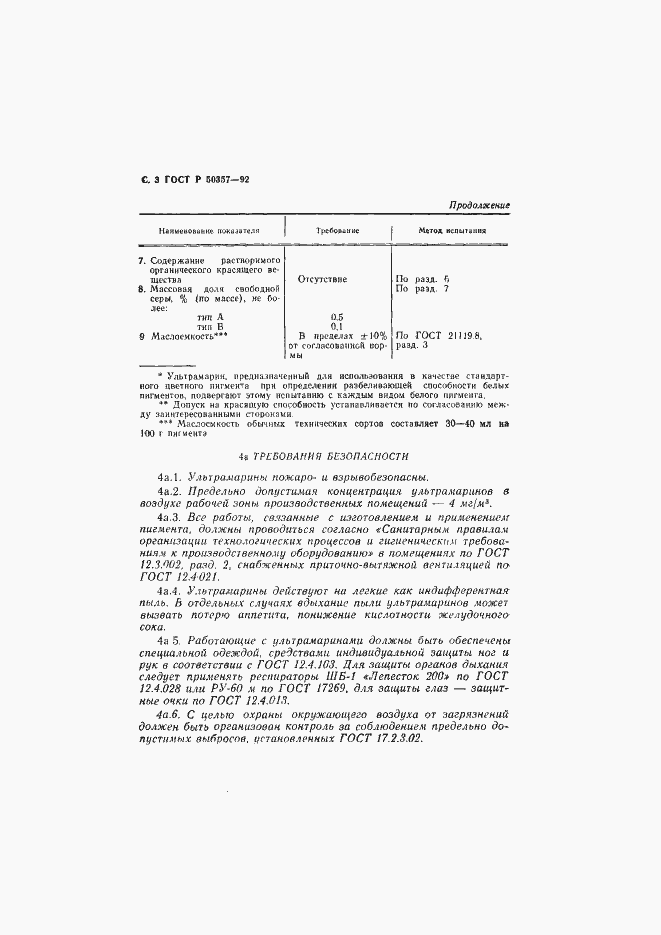 Страница 4 ГОСТ Р 50357-92