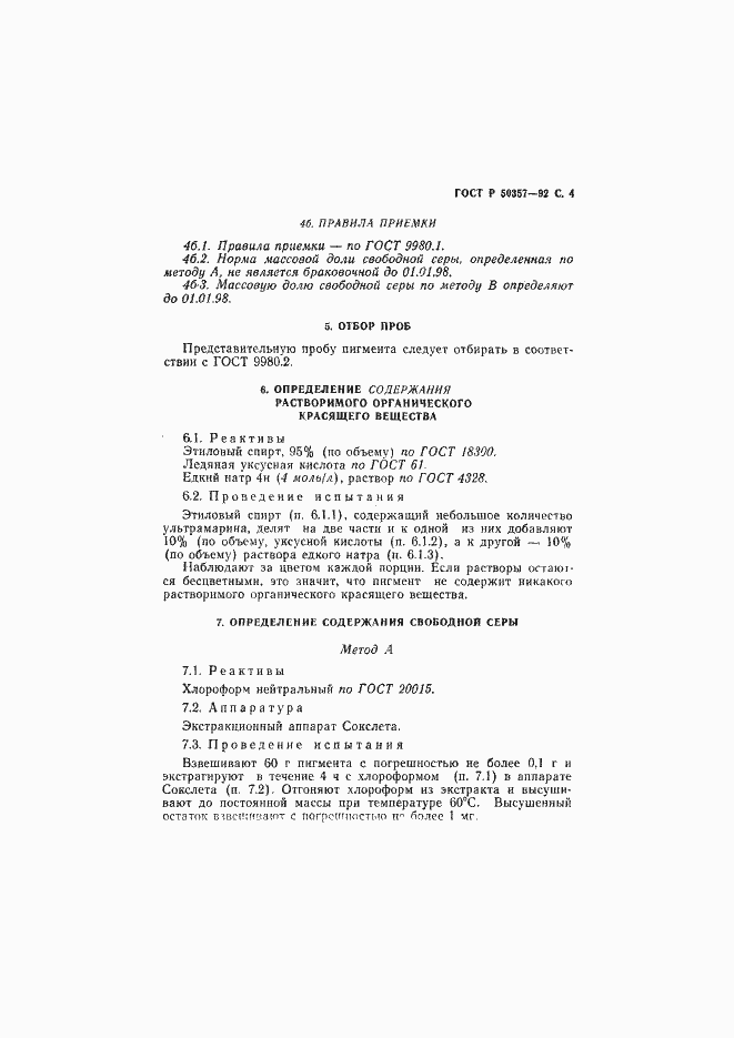 Страница 5 ГОСТ Р 50357-92