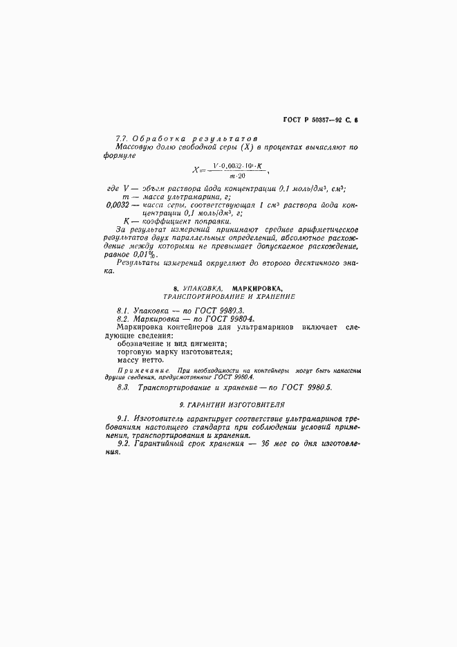 Страница 7 ГОСТ Р 50357-92