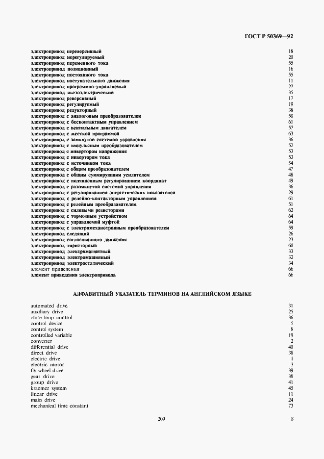 Страница 10 ГОСТ Р 50369-92