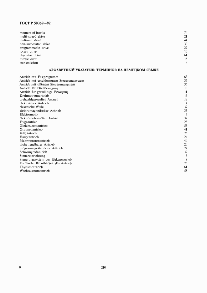 Страница 11 ГОСТ Р 50369-92