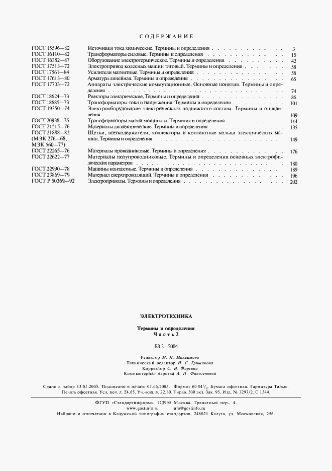 Страница 13 ГОСТ Р 50369-92