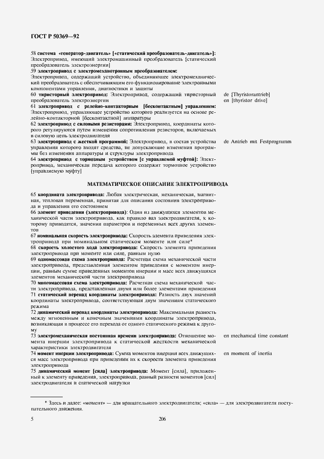 Страница 7 ГОСТ Р 50369-92