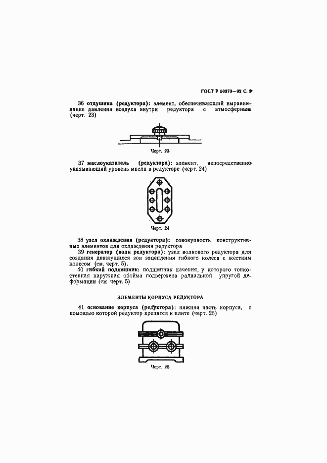 Страница 10 ГОСТ Р 50370-92