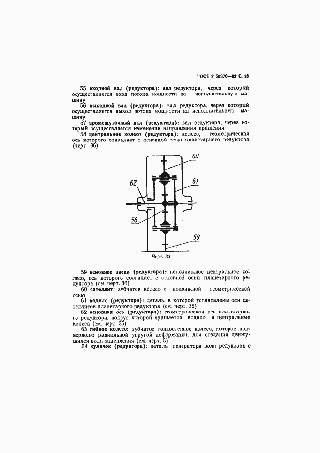 Страница 14 ГОСТ Р 50370-92