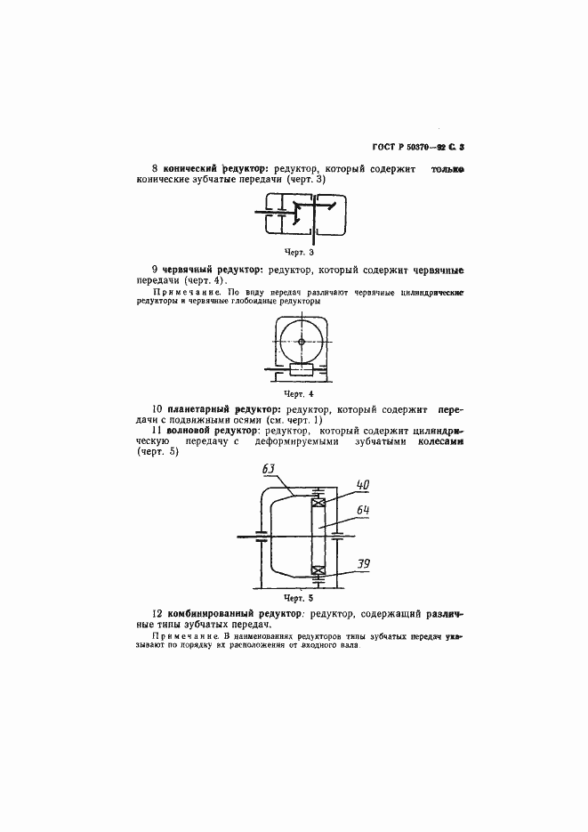 Страница 4 ГОСТ Р 50370-92