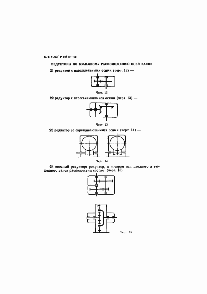 Страница 7 ГОСТ Р 50370-92