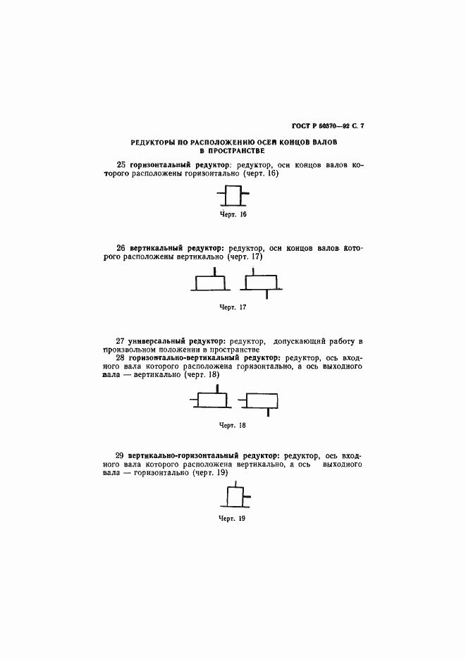 Страница 8 ГОСТ Р 50370-92