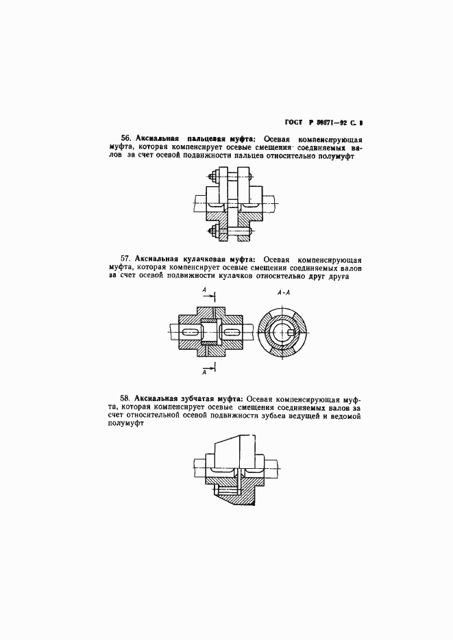Страница 10 ГОСТ Р 50371-92