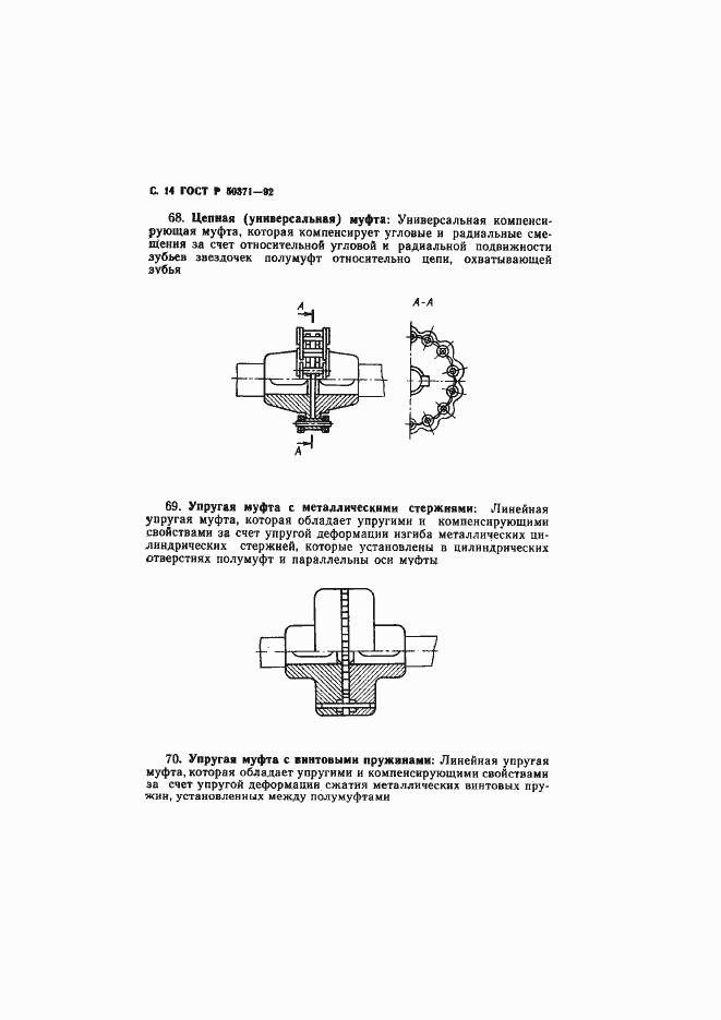 Страница 15 ГОСТ Р 50371-92