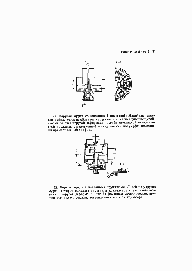 Страница 16 ГОСТ Р 50371-92