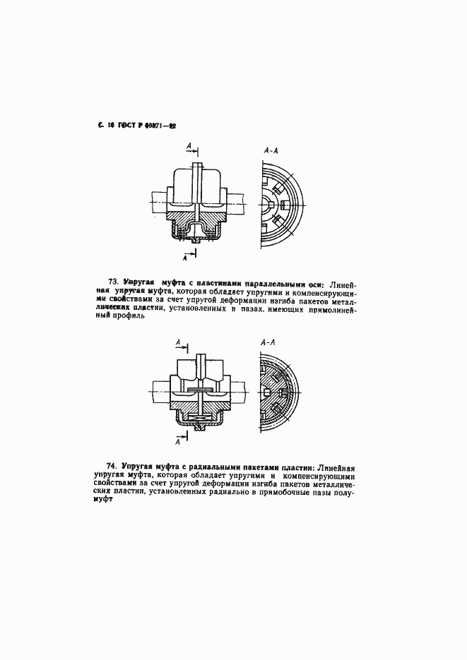 Страница 17 ГОСТ Р 50371-92