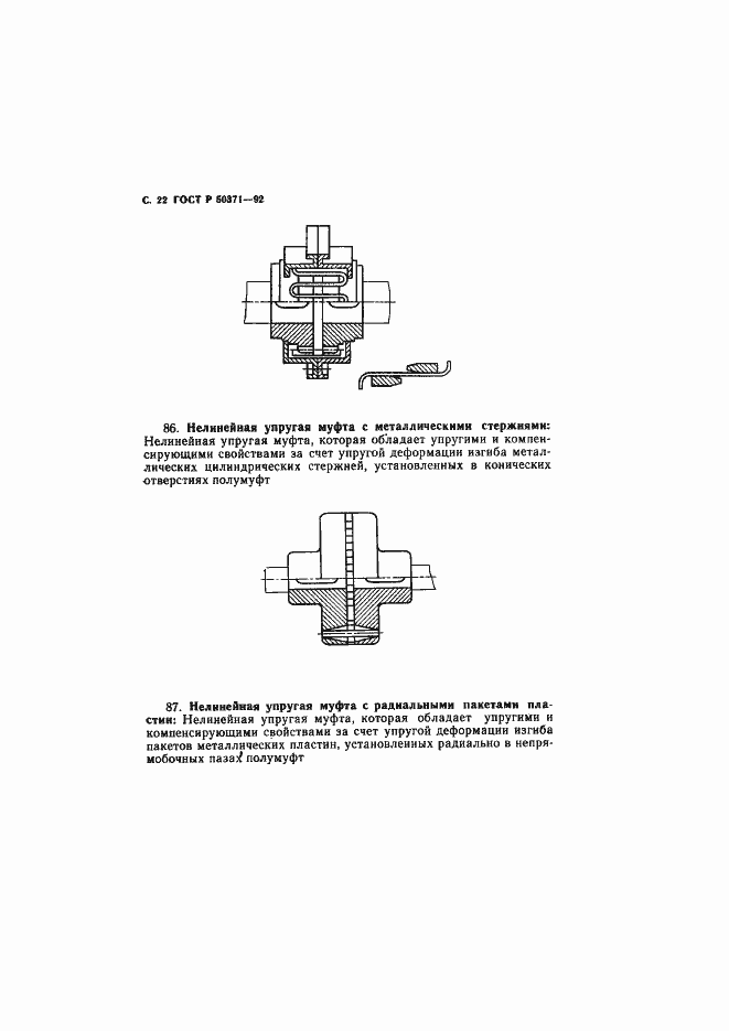 Страница 23 ГОСТ Р 50371-92