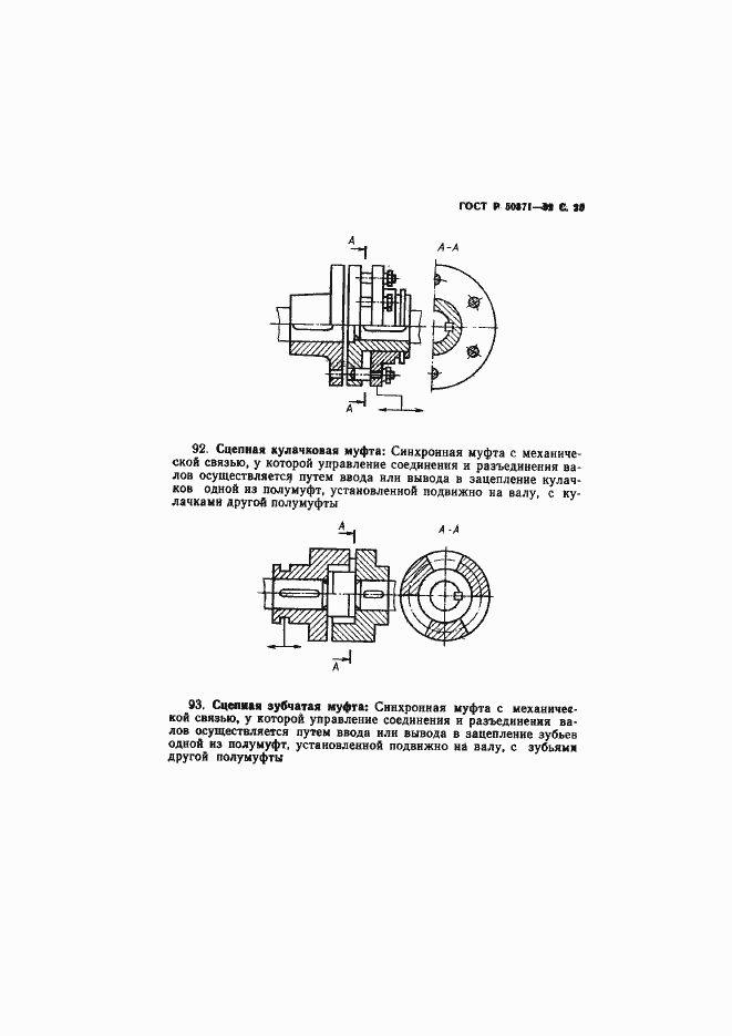 Страница 26 ГОСТ Р 50371-92