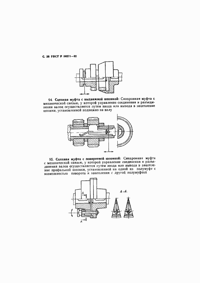 Страница 27 ГОСТ Р 50371-92