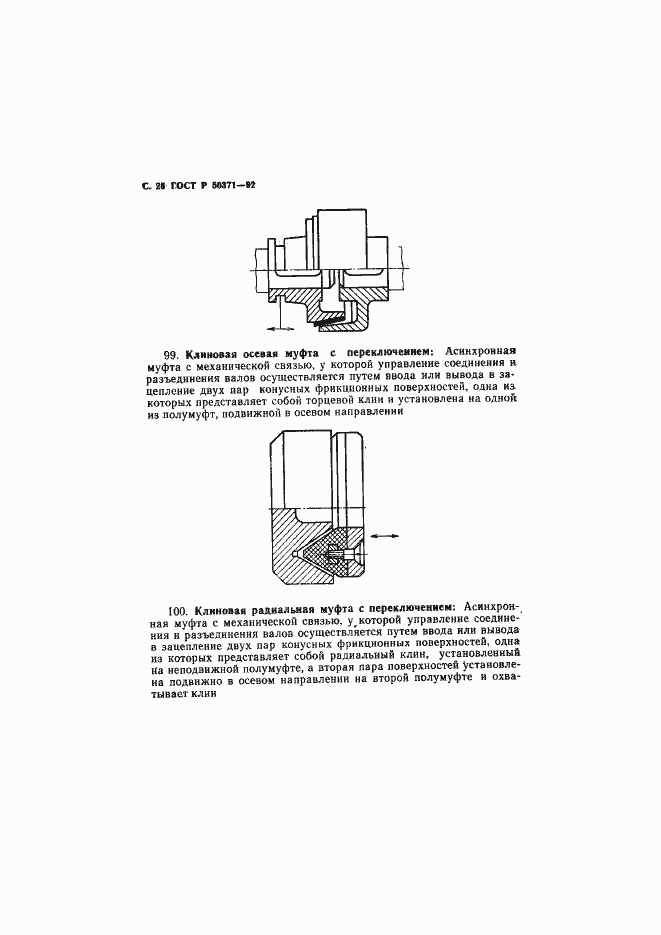 Страница 29 ГОСТ Р 50371-92