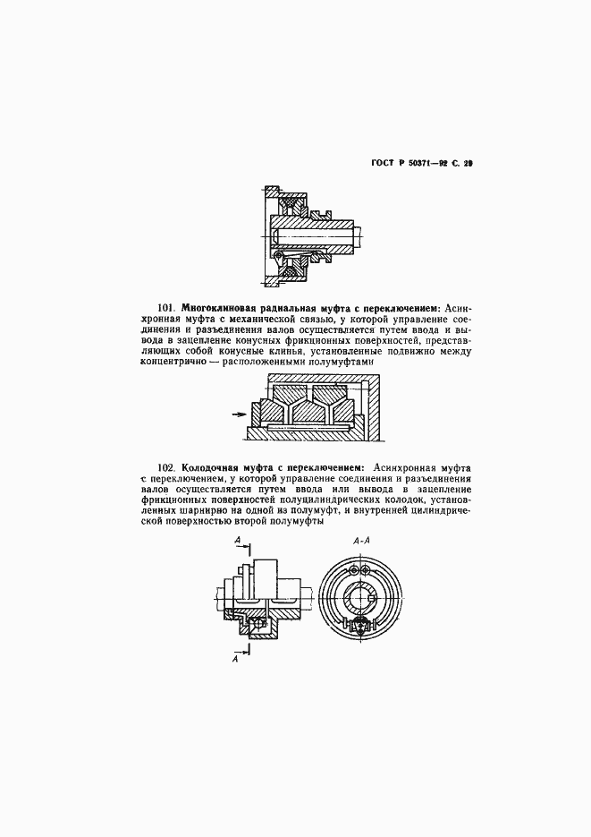 Страница 30 ГОСТ Р 50371-92
