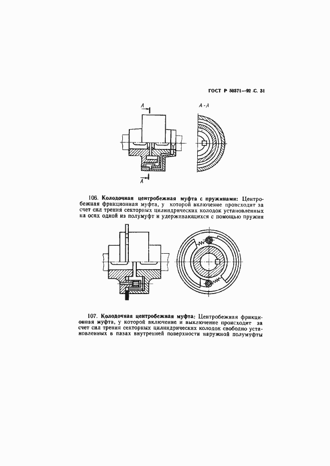 Страница 32 ГОСТ Р 50371-92