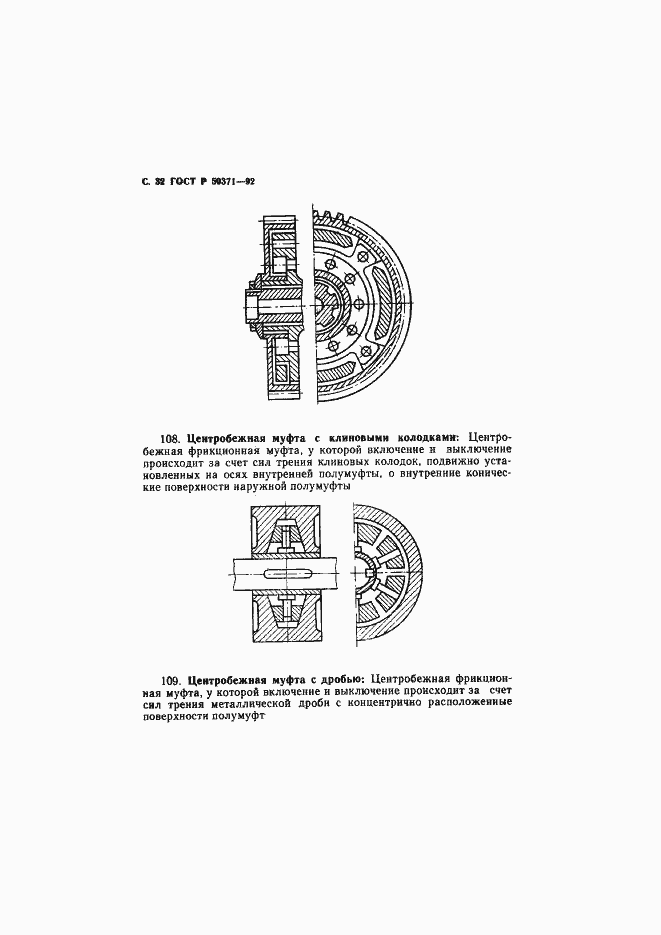 Страница 33 ГОСТ Р 50371-92