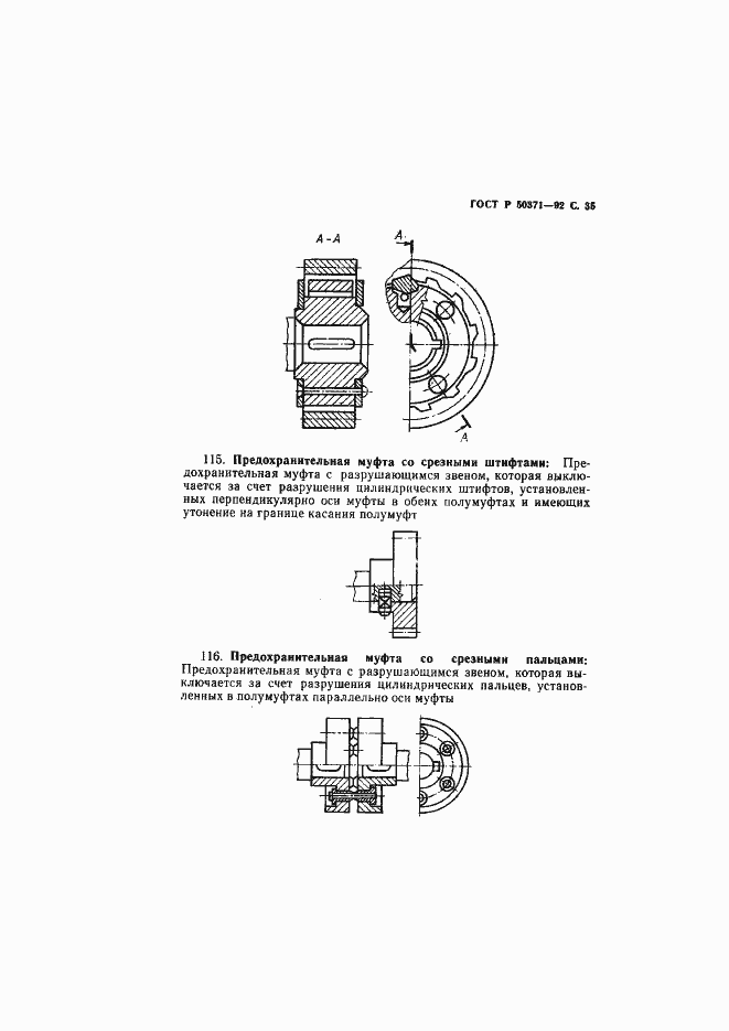 Страница 36 ГОСТ Р 50371-92
